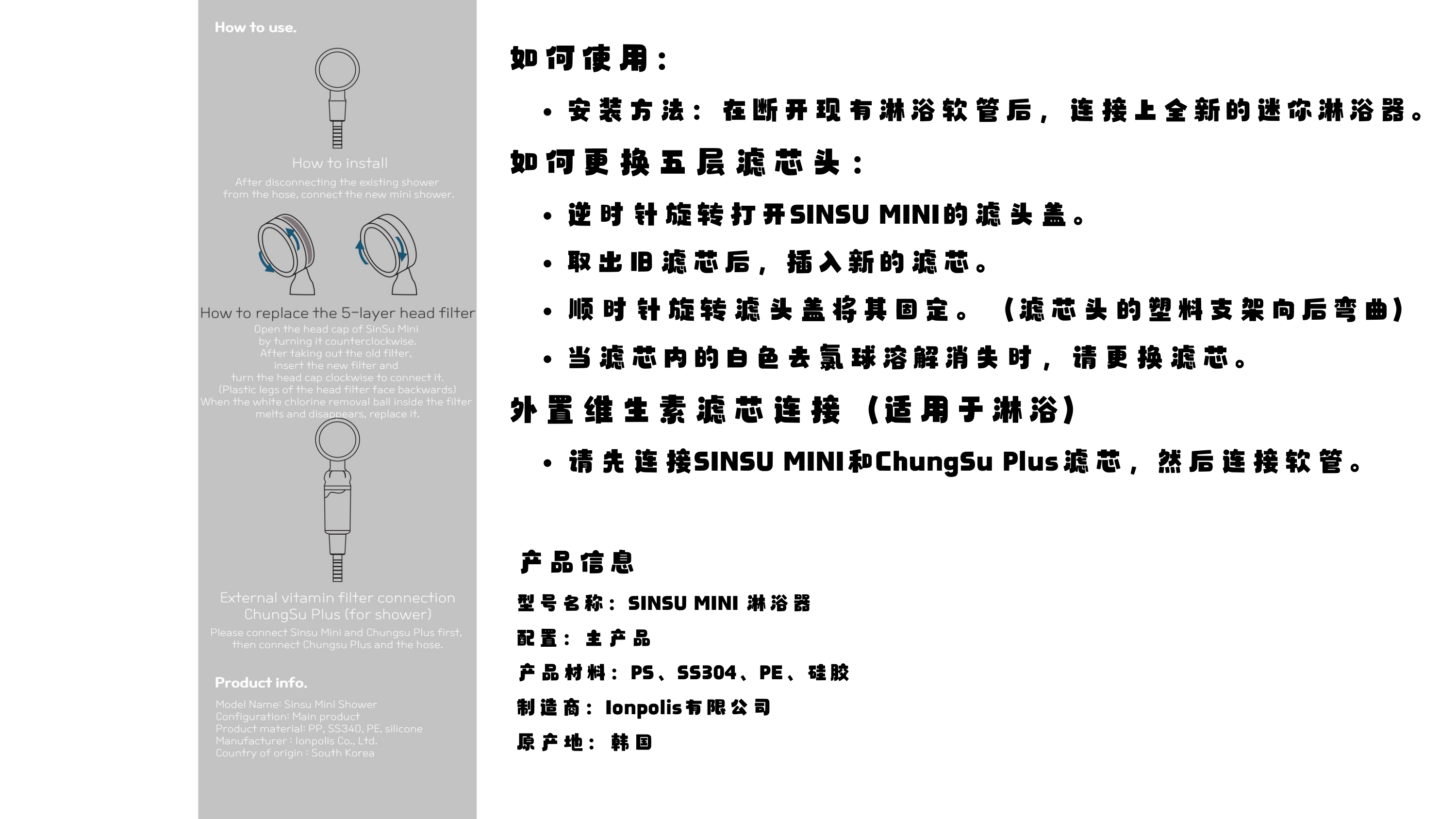 SINSU MINI 淋浴器_page-0008