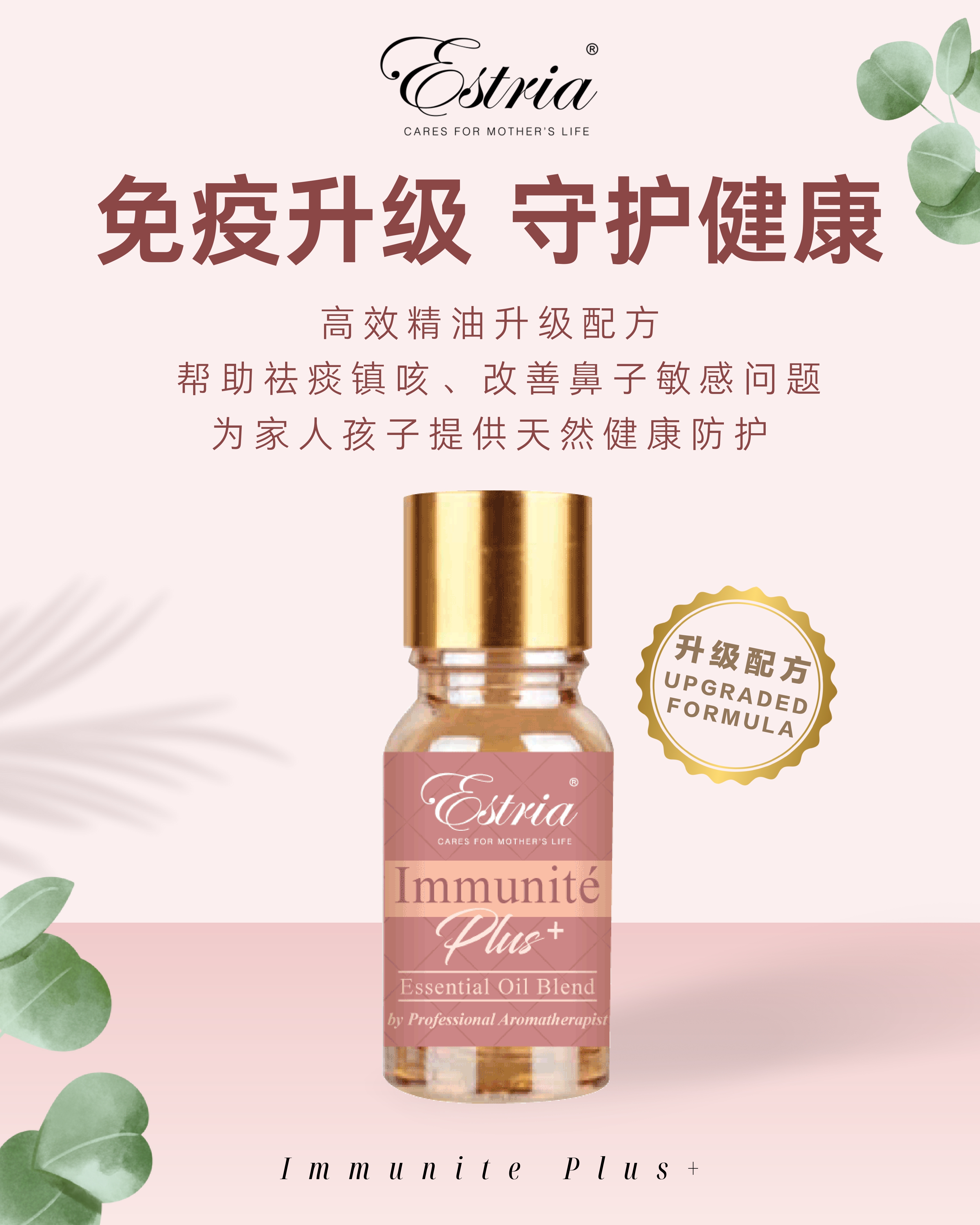 Immunité Plus精油产品介绍_page-0001