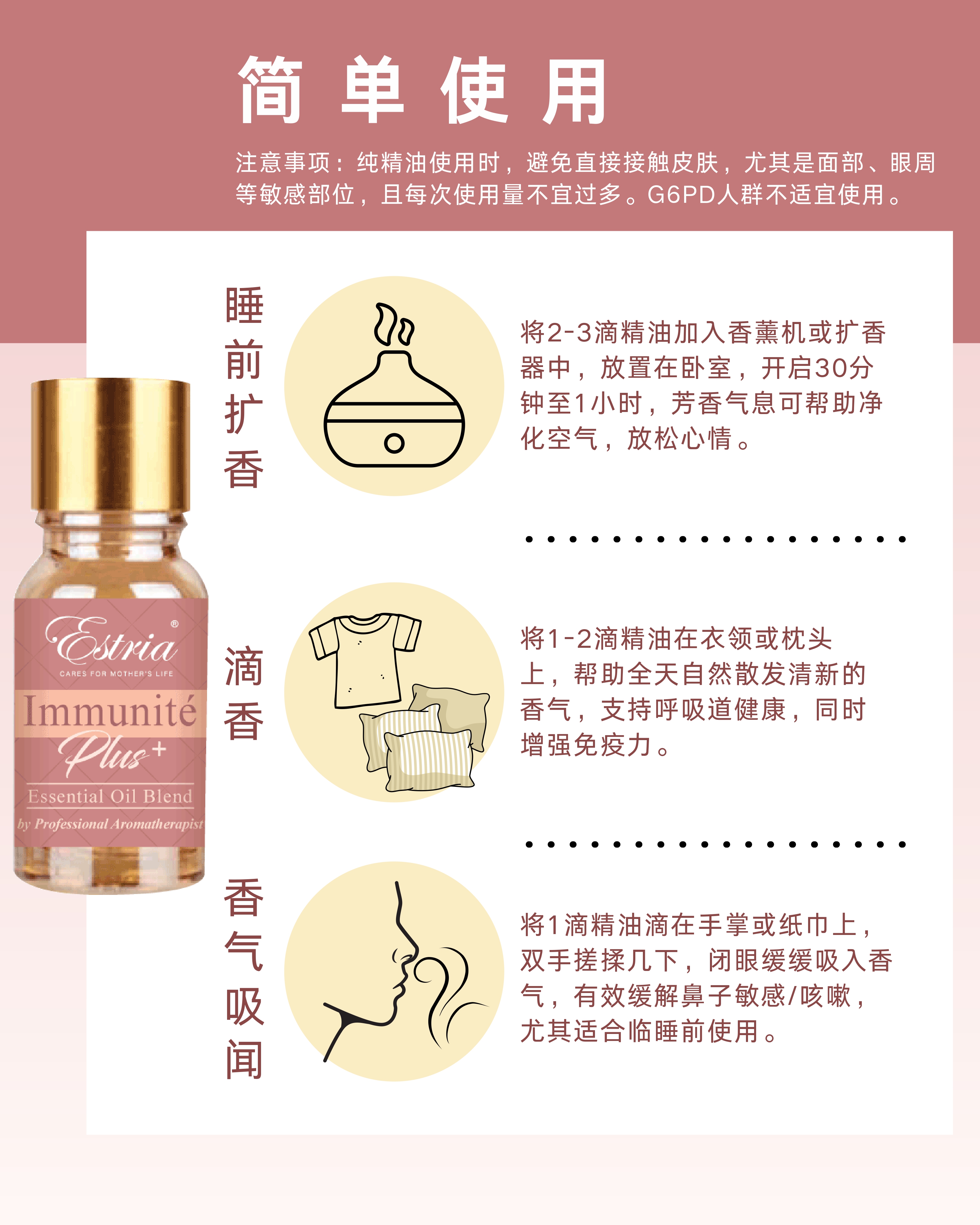 Immunité Plus精油产品介绍_page-0007