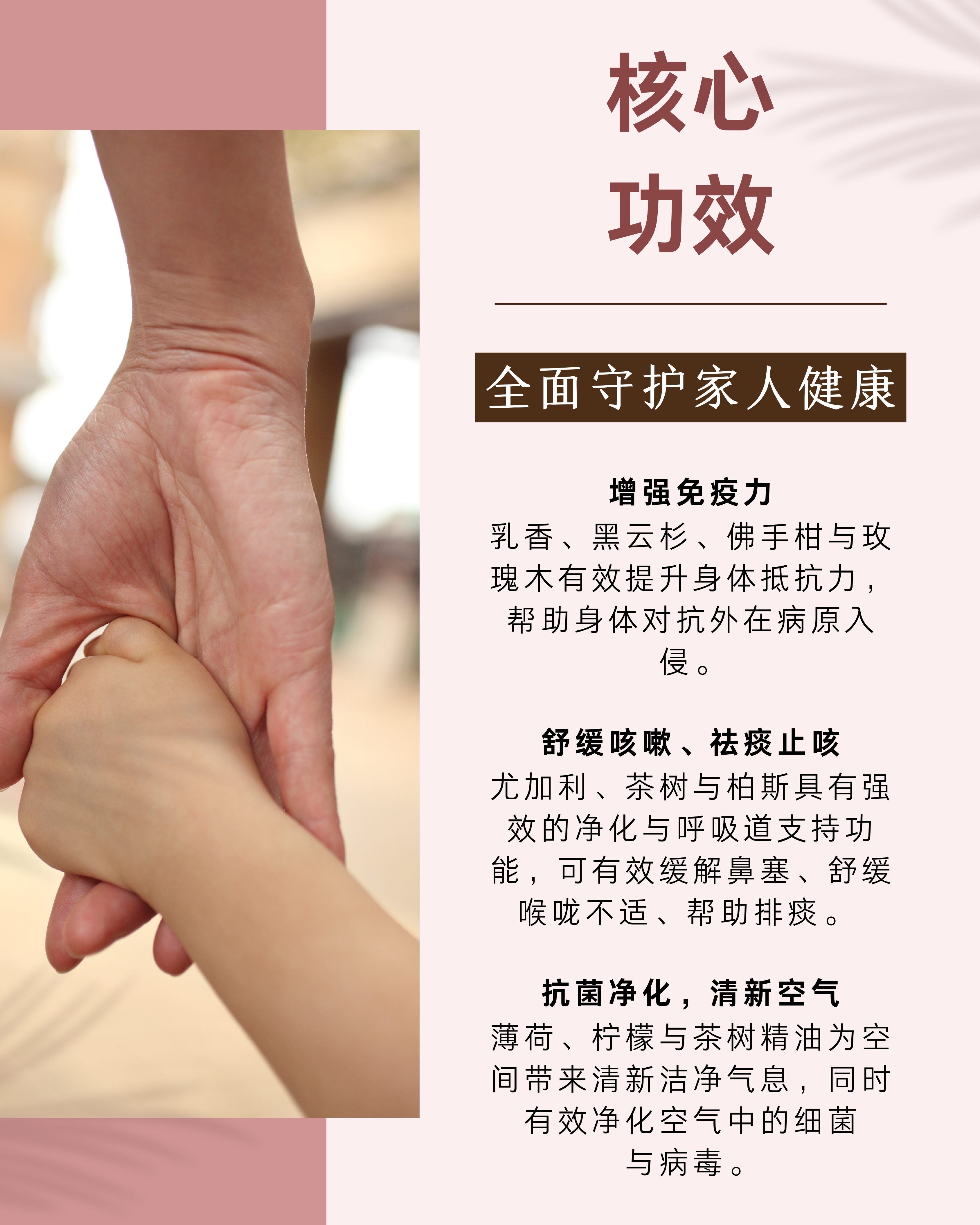 Immunité Plus精油产品介绍_page-0004