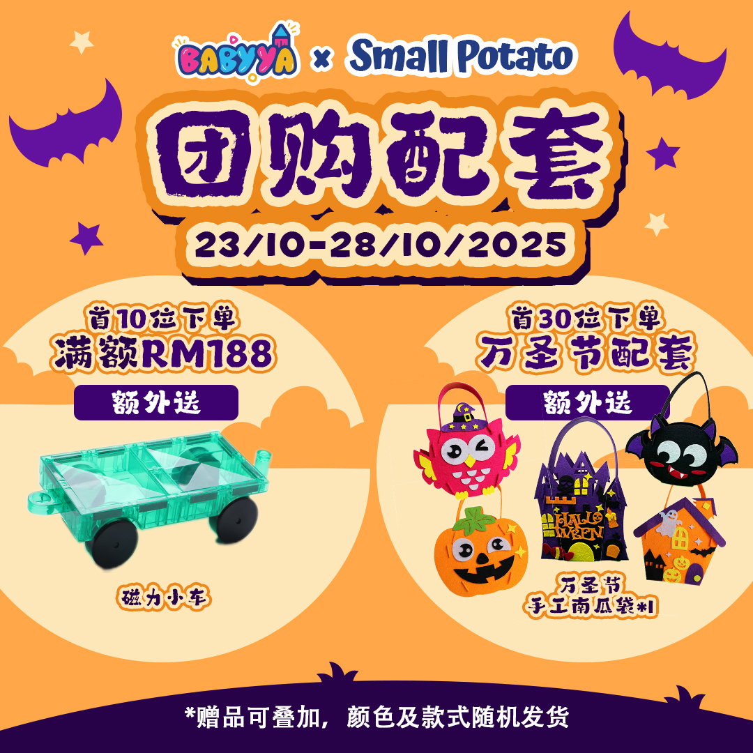 BabyYa_Group Sale_Small Potato_Oct 2025 pg1