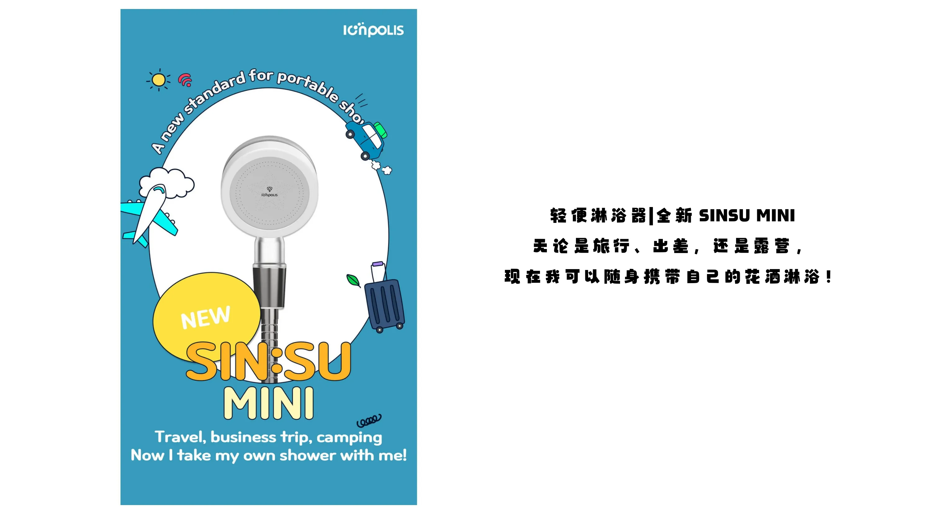 SINSU MINI 淋浴器_page-0001