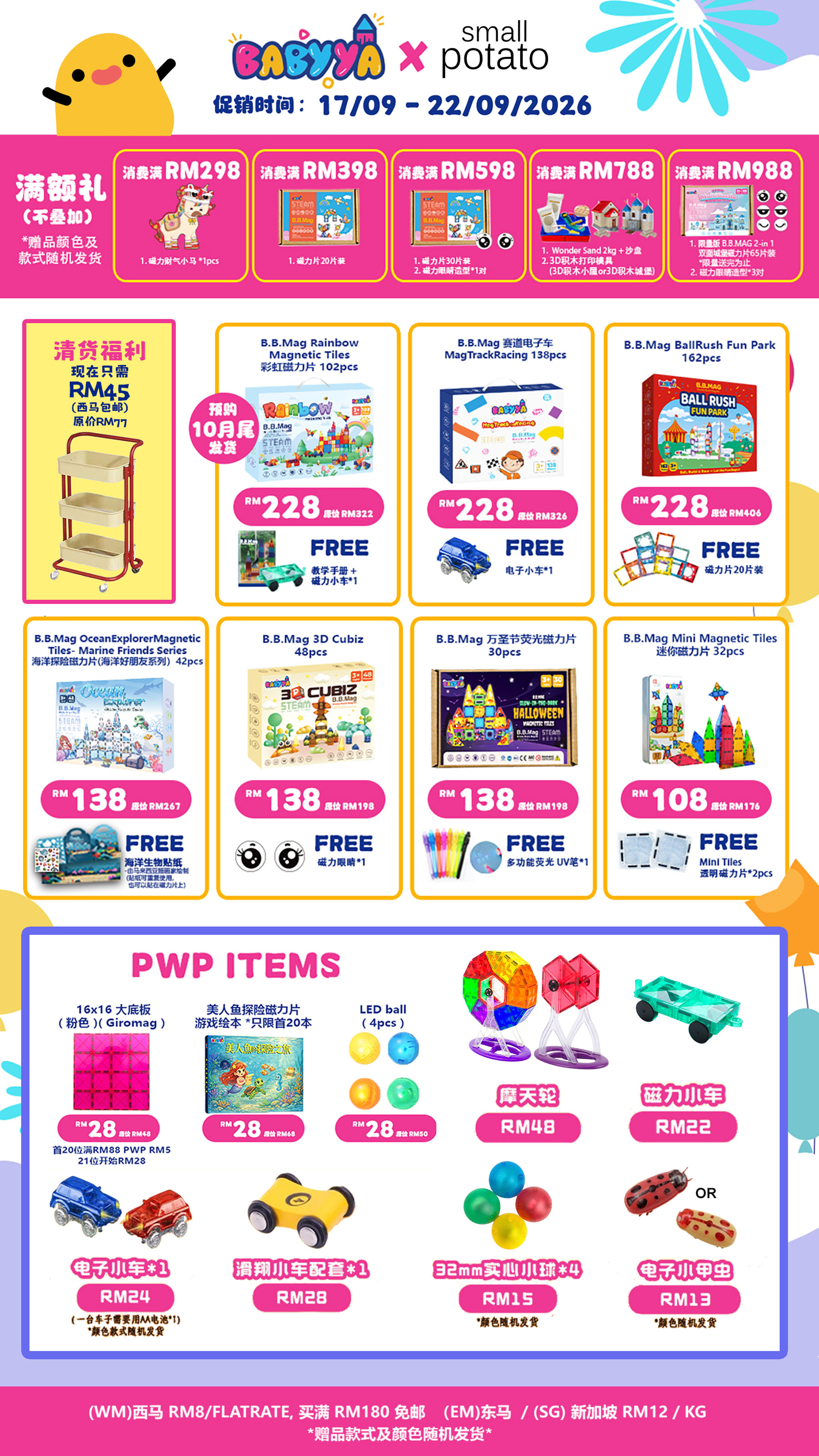 260916_BabyYa-Group-Sales_Small-Potato.jpg
