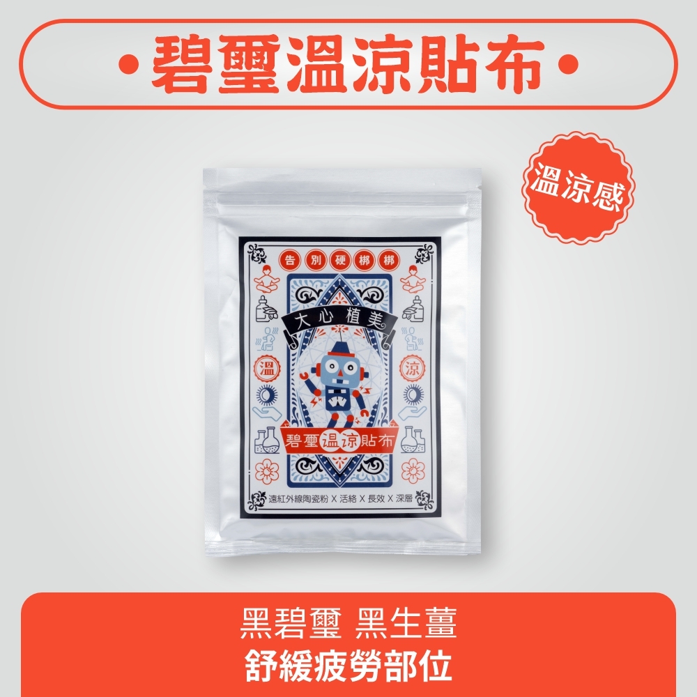 碧玺温凉贴布 (1包20入)