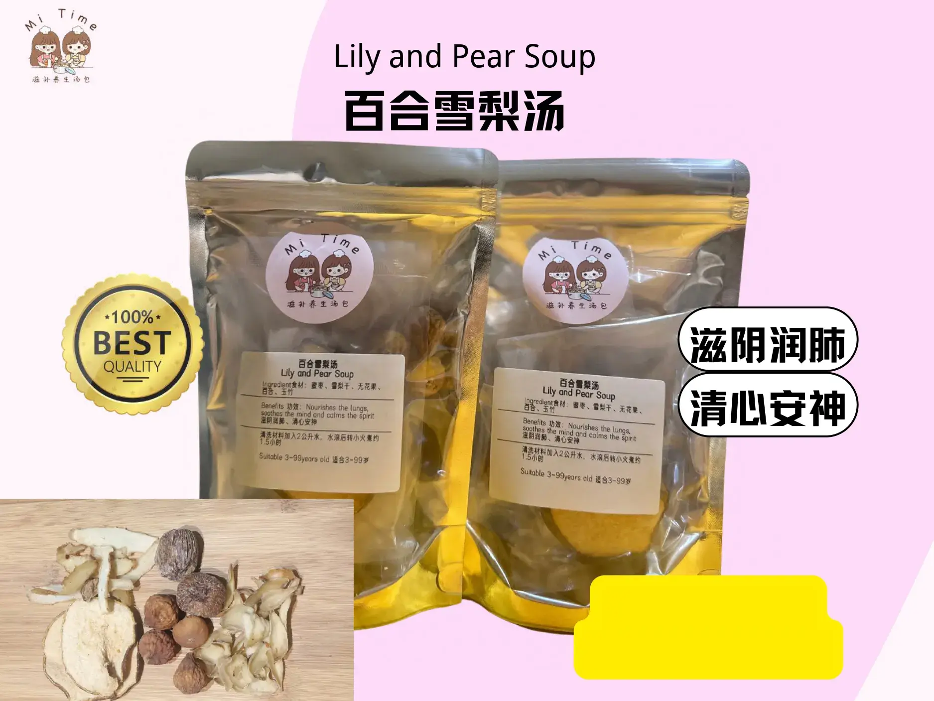 百合雪梨汤 (凉茶)