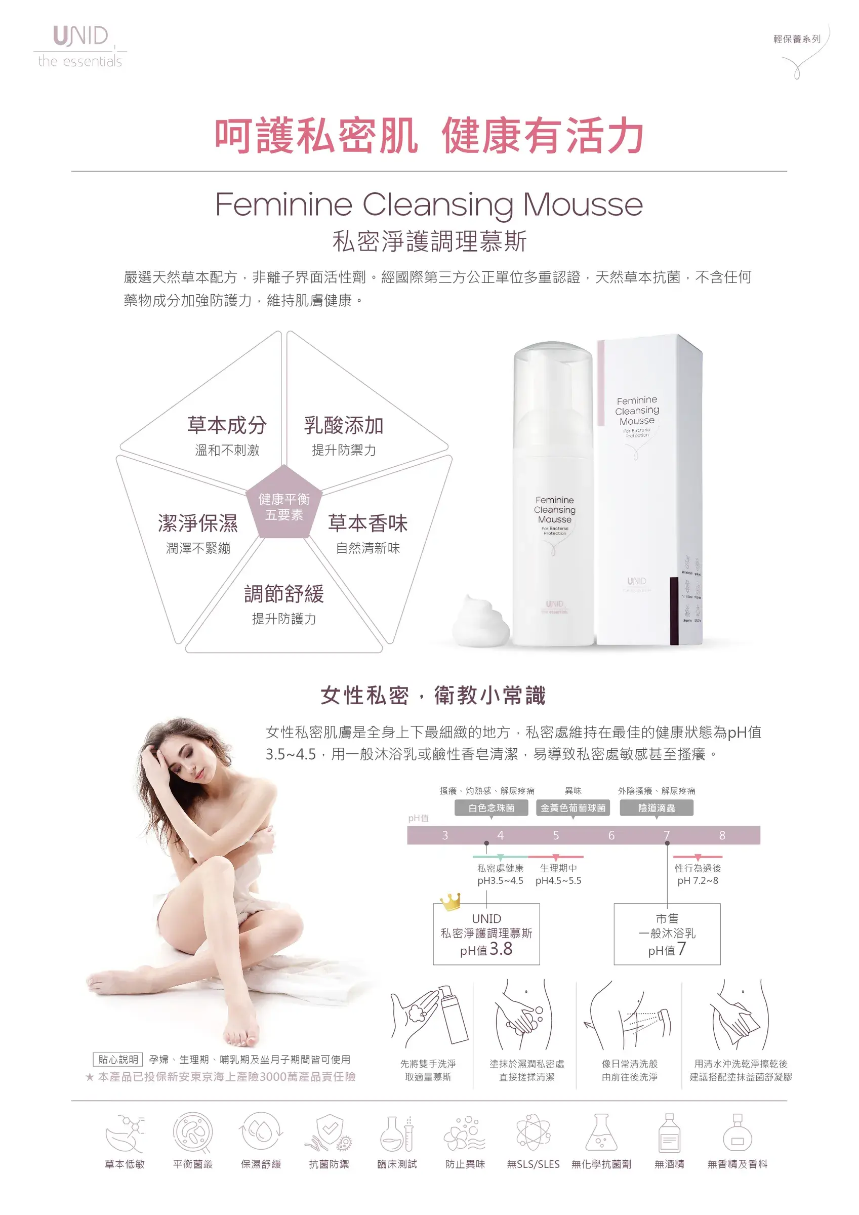 私密淨護調理慕斯 DM 1100901