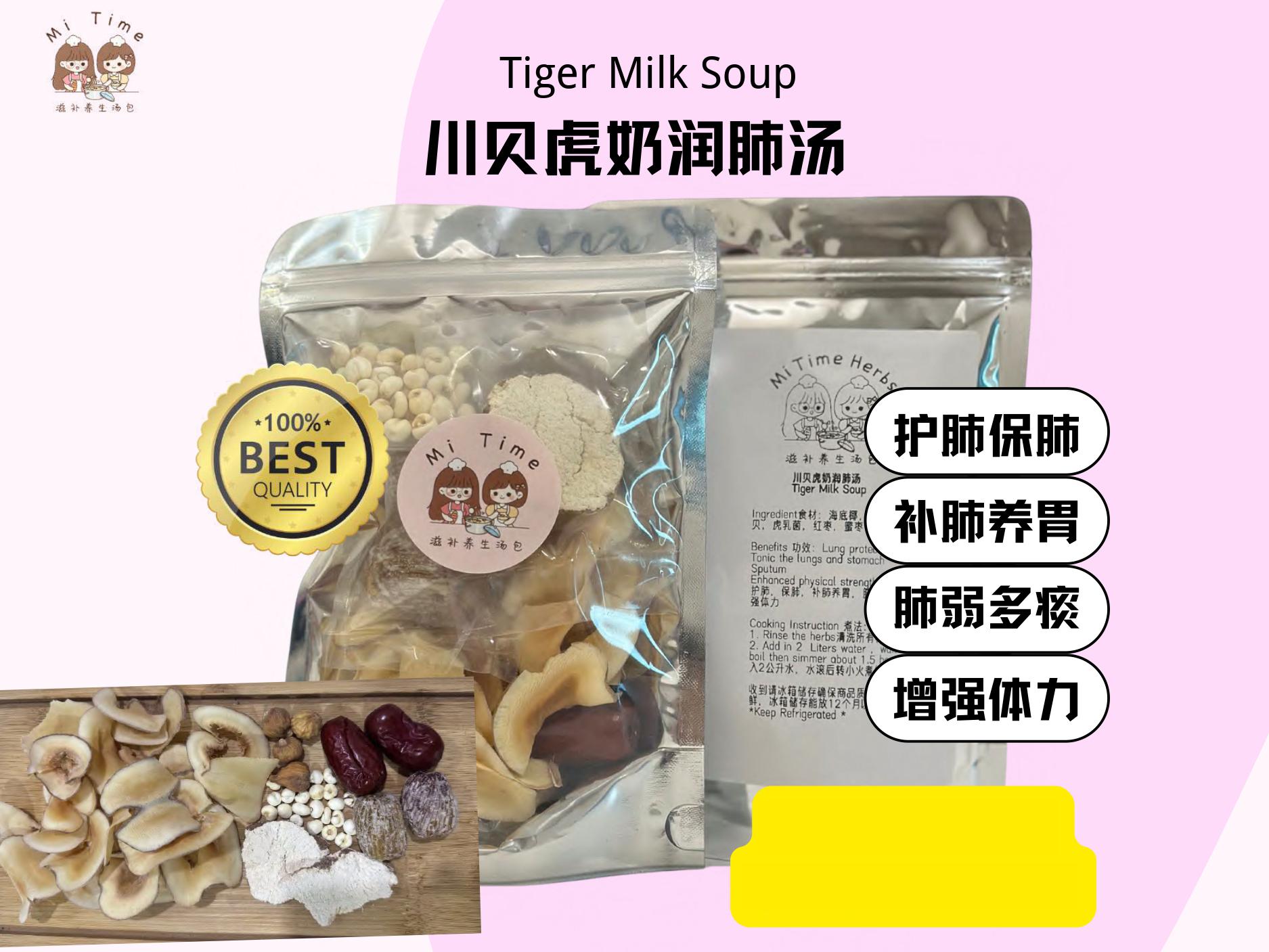 川贝虎奶润肺汤  (凉茶）