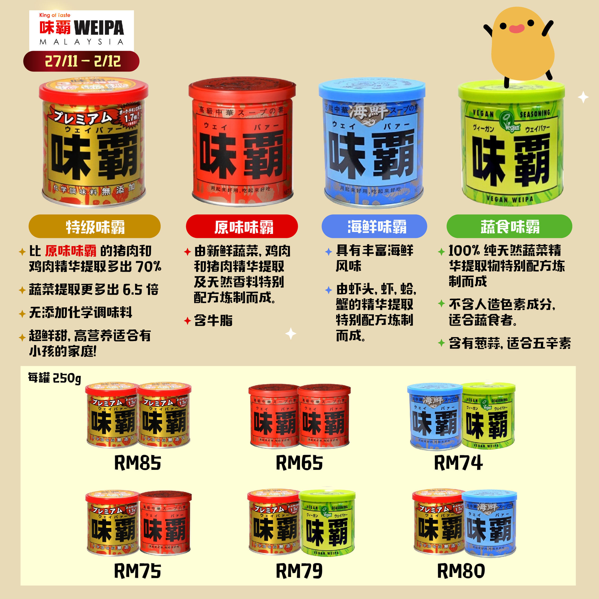 251126_weiba Promo-01