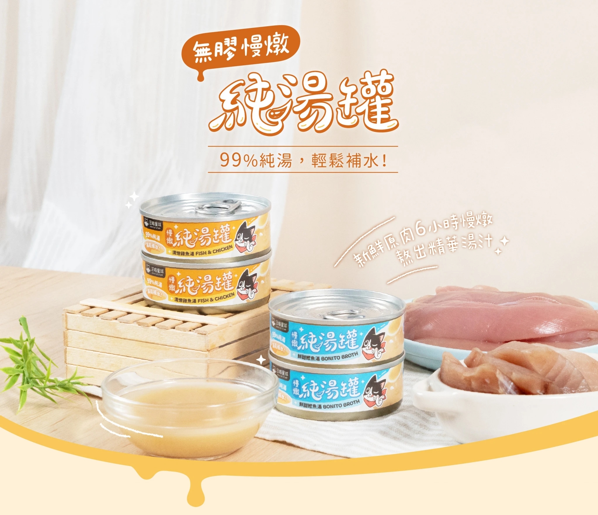 LINE_ALBUM_無膠慢燉純湯罐_240613_11