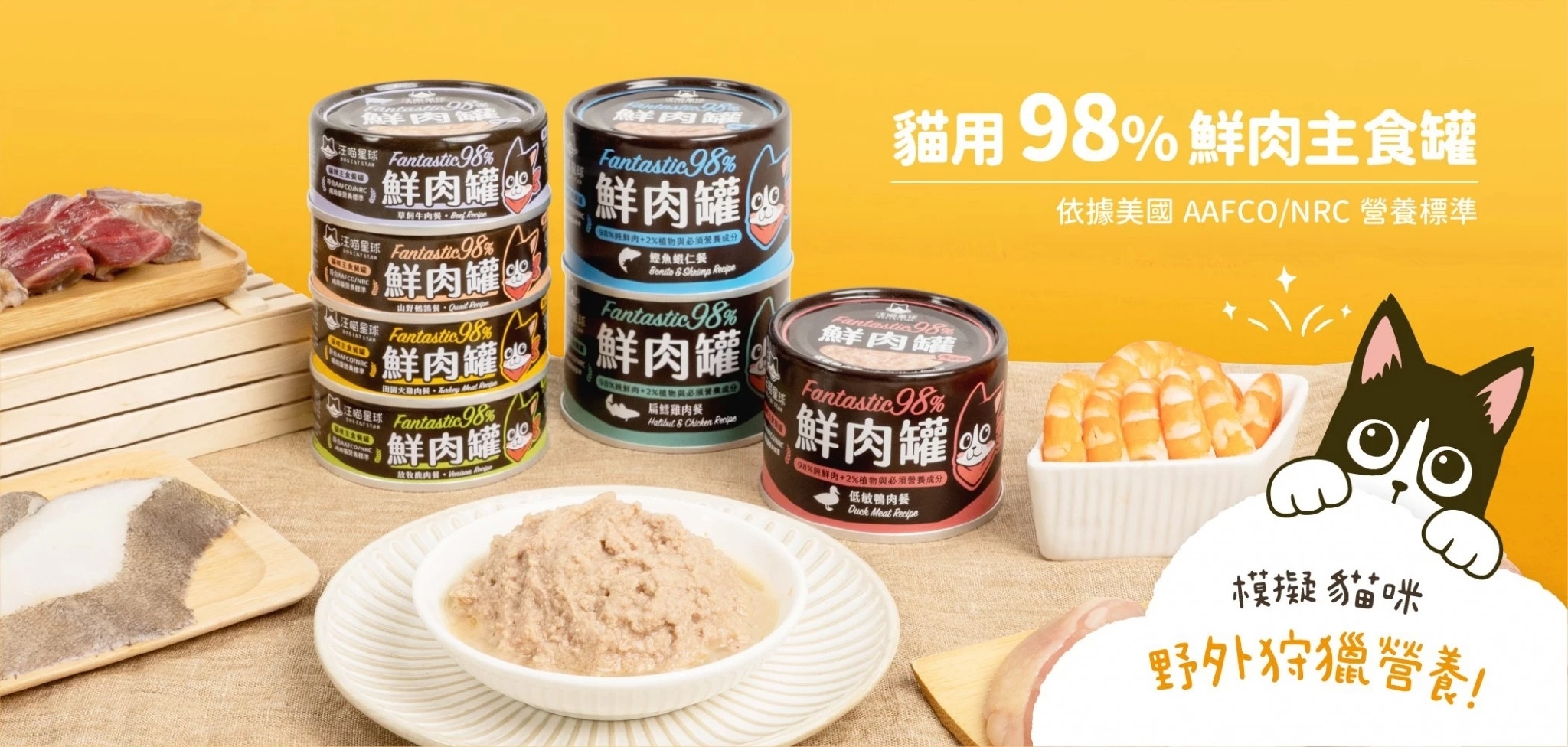 LINE_ALBUM_汪喵星球 貓咪98_鮮肉主食罐_240613_8