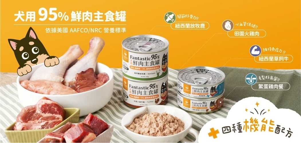 LINE_ALBUM_犬用 Fantastic 95_ 鮮肉無膠主食罐_240613_8