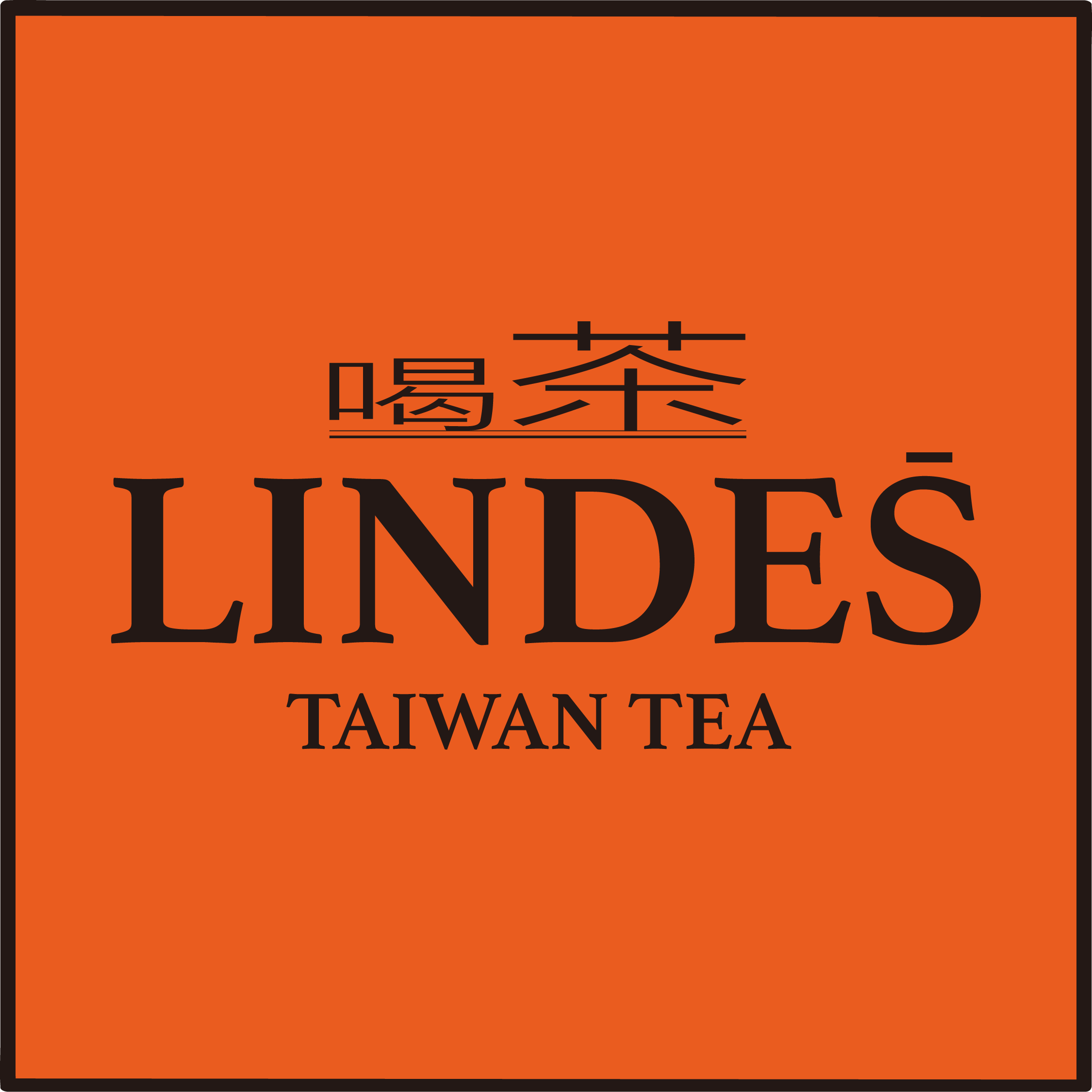 Lindes精品茶