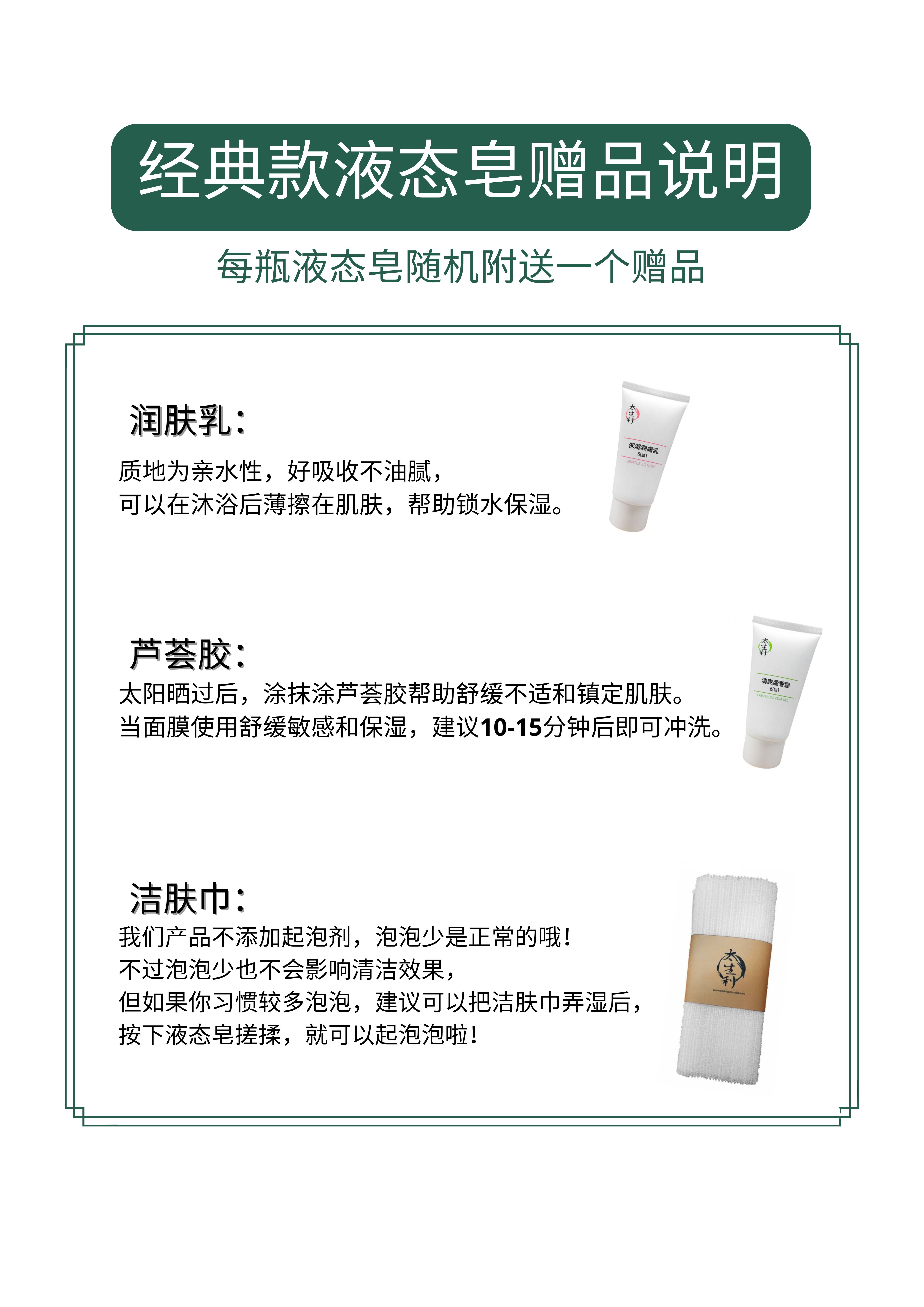 液态皂说明纸  (可以edit)_20250806_150842_0000