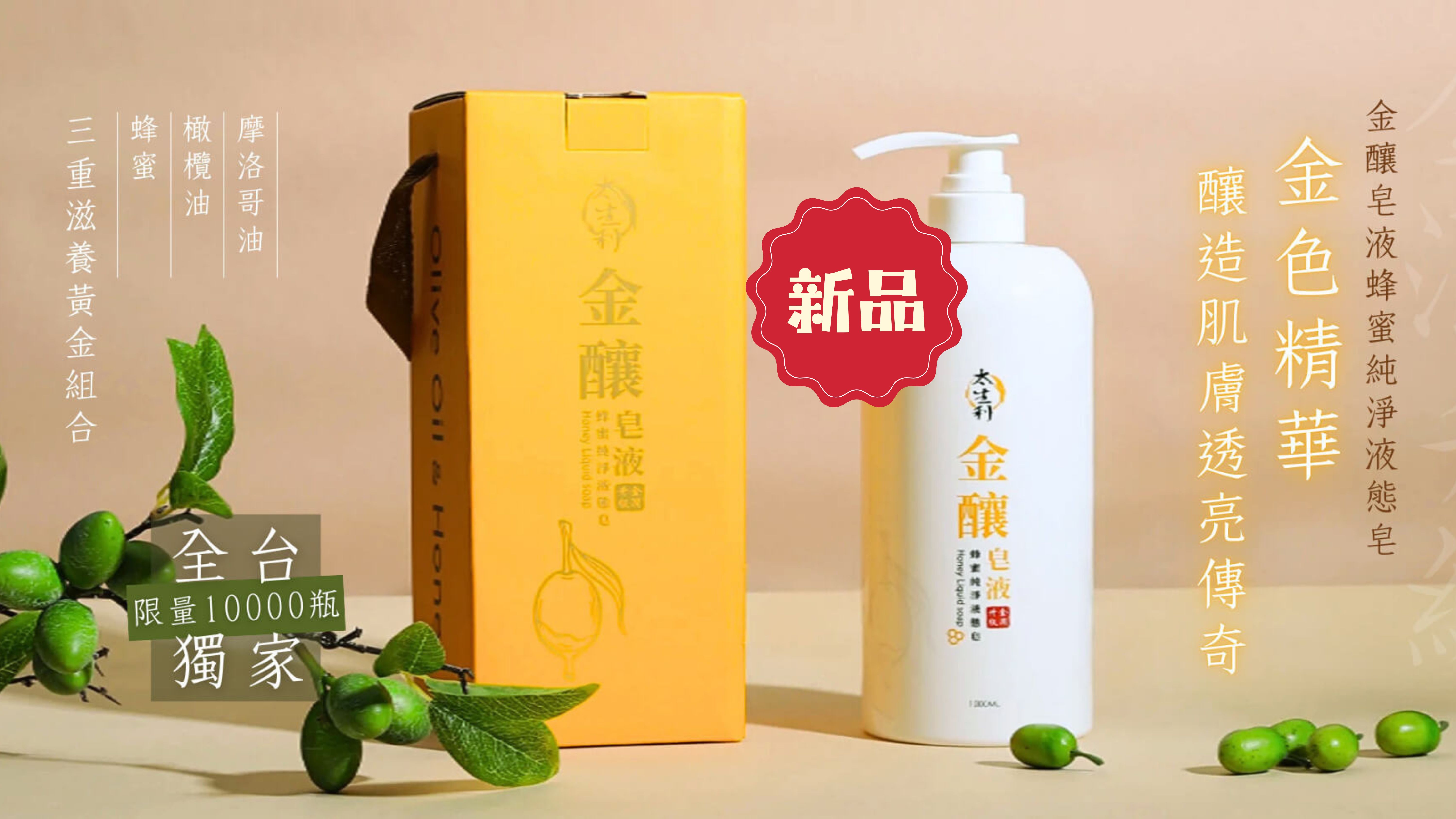 季节限定 | 金酿皂液PLUS | PiPi Concept