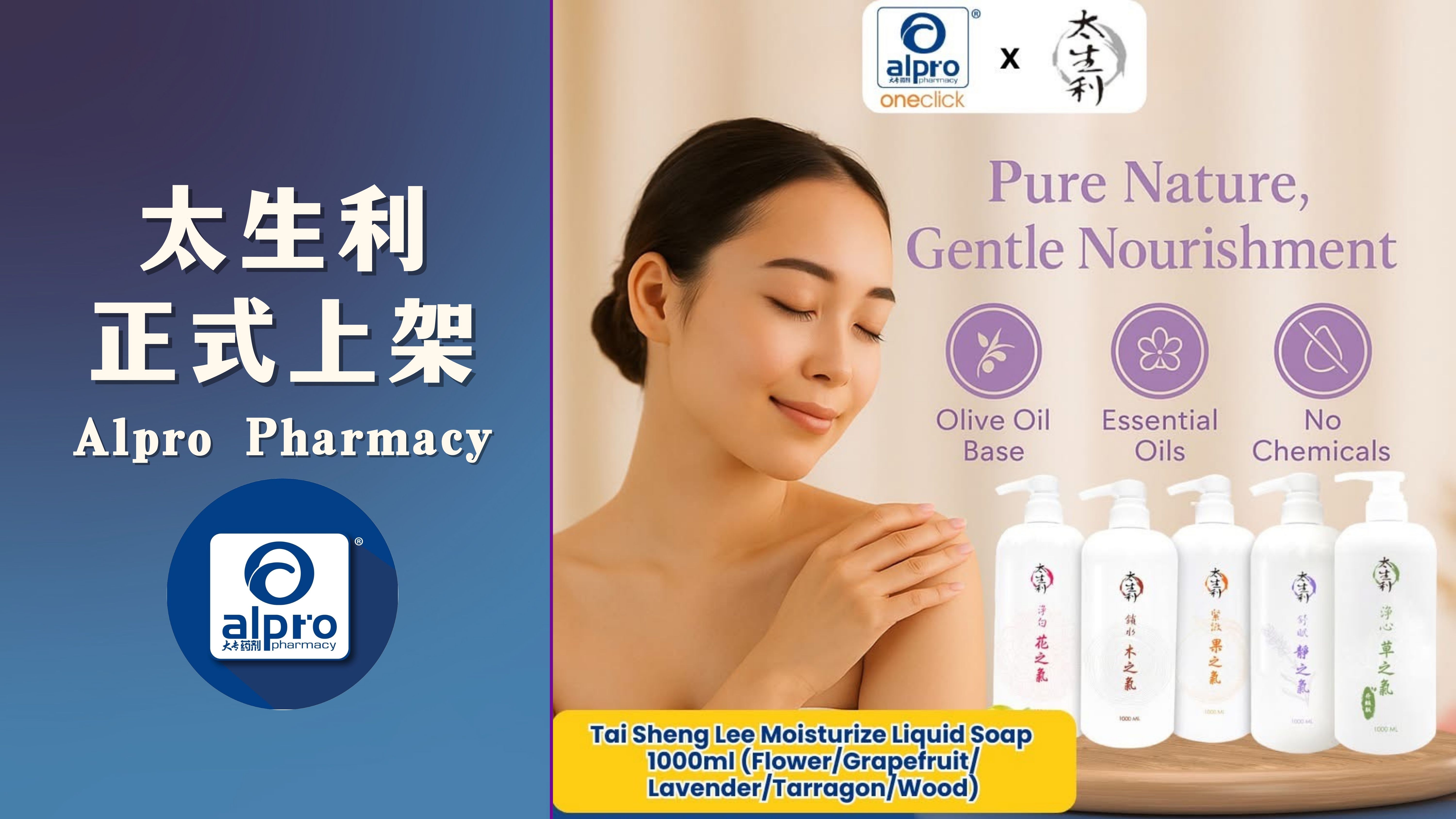 太生利正式上架  Alpro Pharmacy | PiPi Concept