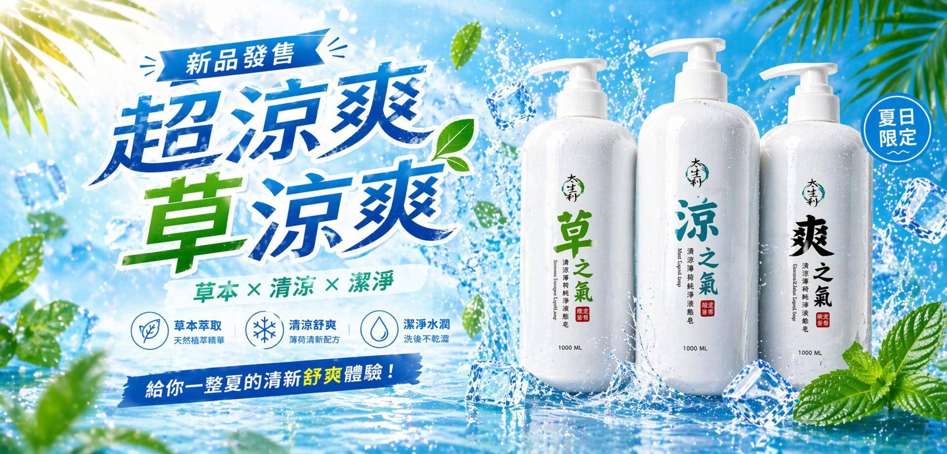 限量新品 | 草.凉.爽 | PiPi Concept