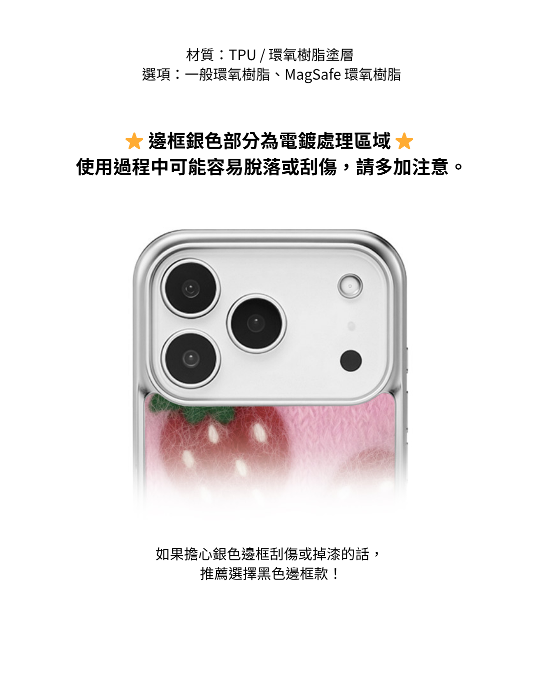 포포트 環氧樹脂大草莓手機殼 Epoxy big strawberry 材質：TPU  環氧樹脂塗層 選項：一般環氧樹脂、MagSafe 環氧樹脂
