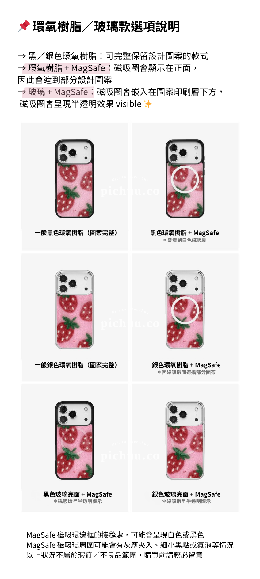 → 黑／銀色環氧樹脂： 可完整保留設計圖案的款式 → 環氧樹脂 + MagSafe： 磁吸圈會顯示在正面，因此會遮到部分設計圖案 → 玻璃 + MagSafe： 磁吸圈會嵌入在圖案印刷層下方， 磁 (1)