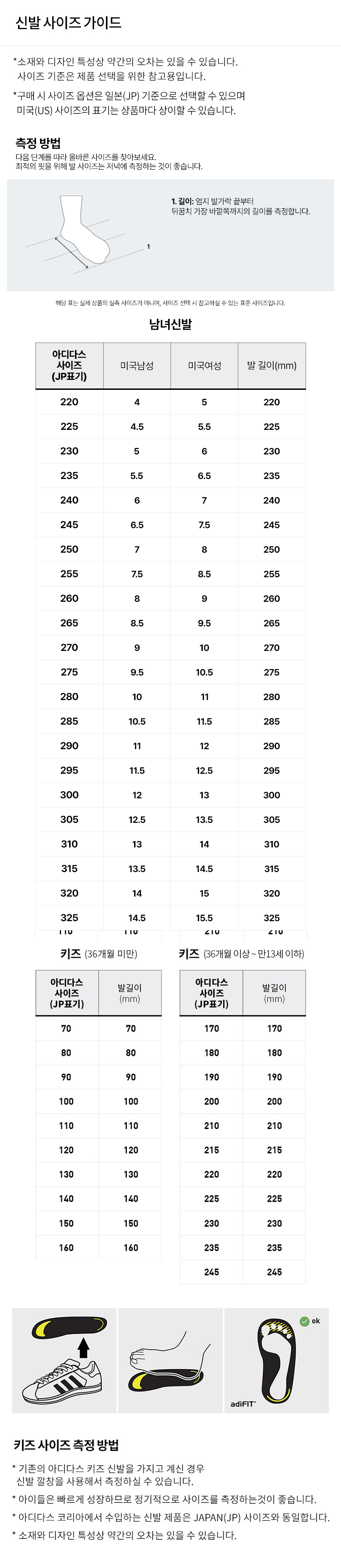 adi_embed_sizechart_shoes