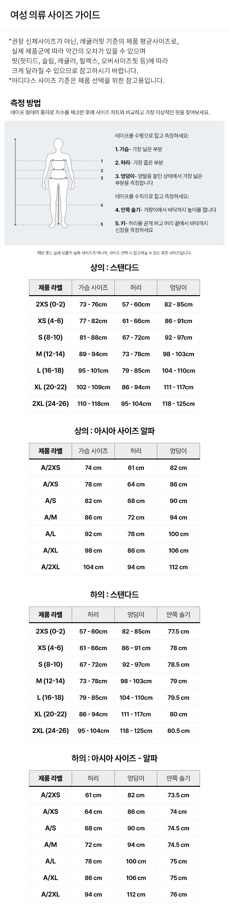 adi_embed_sizechart_women