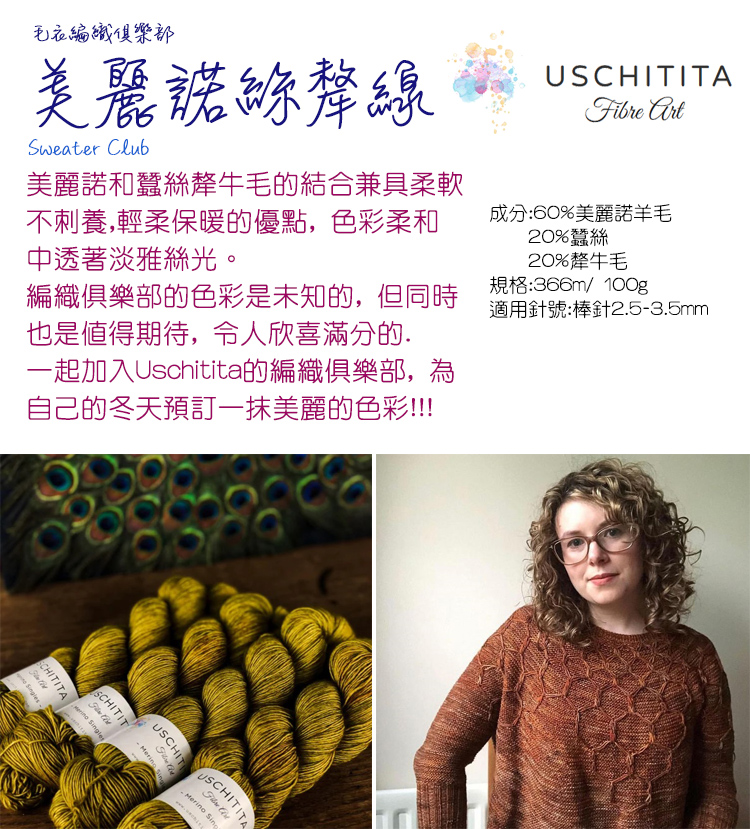 Uschitita-sweater club-intro