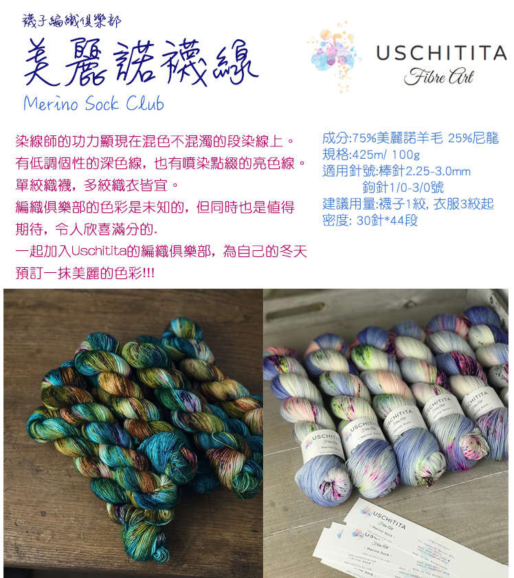 Uschitita-MerinoSockClub-intro