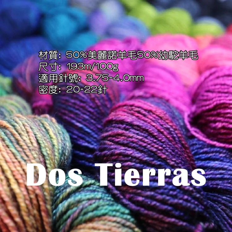 malabrigo-dos-tierras-yarn-intro