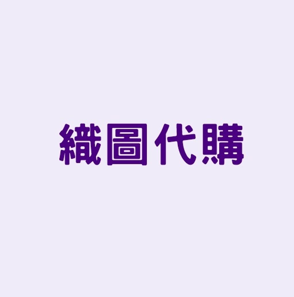 極簡生活襪課