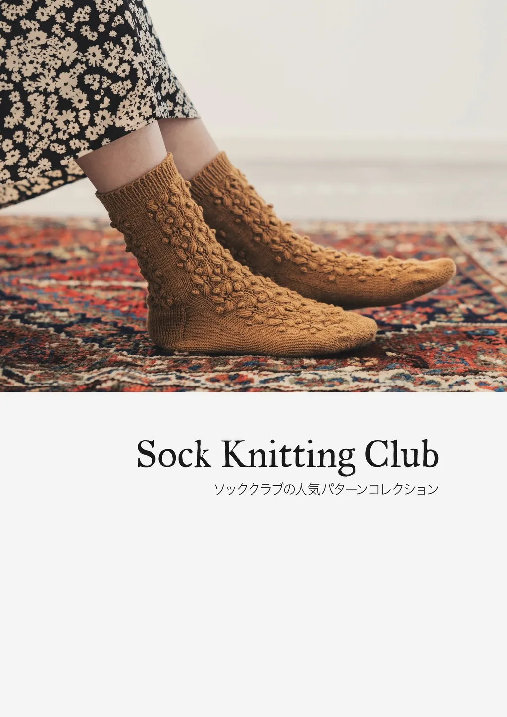 Sock_cover
