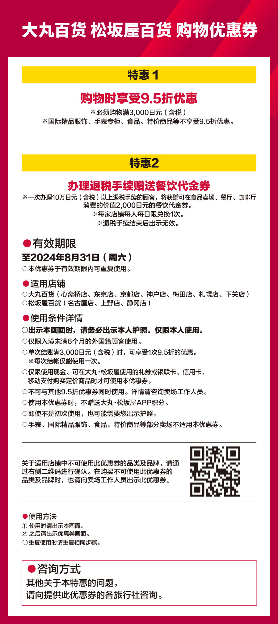 大丸百货注意事项