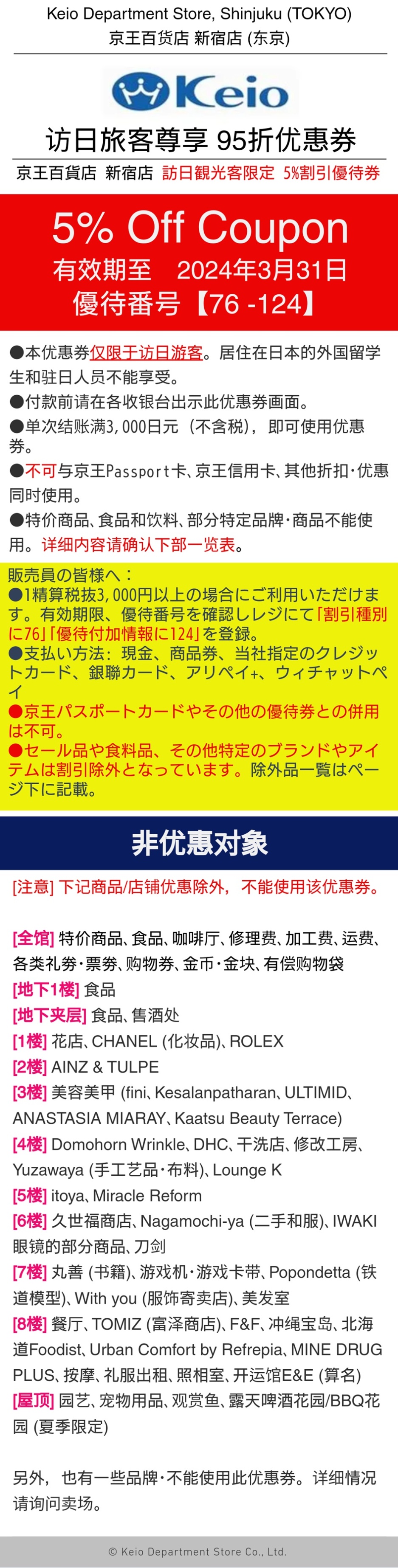 京王百货店