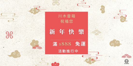 川木感謝祭 | 川木音箱 生活美學 X ChuanMu Audio