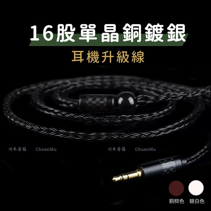 16股單晶銅鍍銀-1