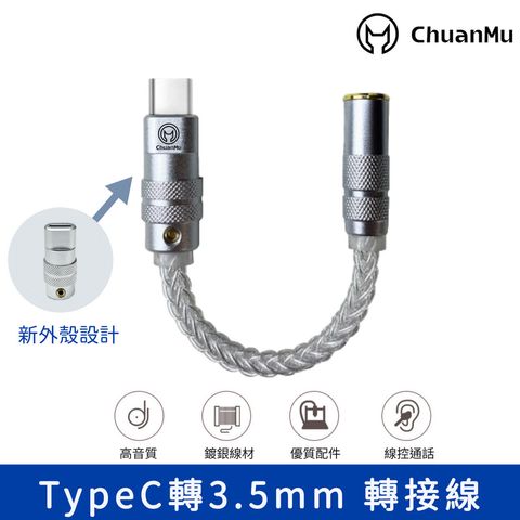 M45- TypeC轉3.5(新外殼設計)