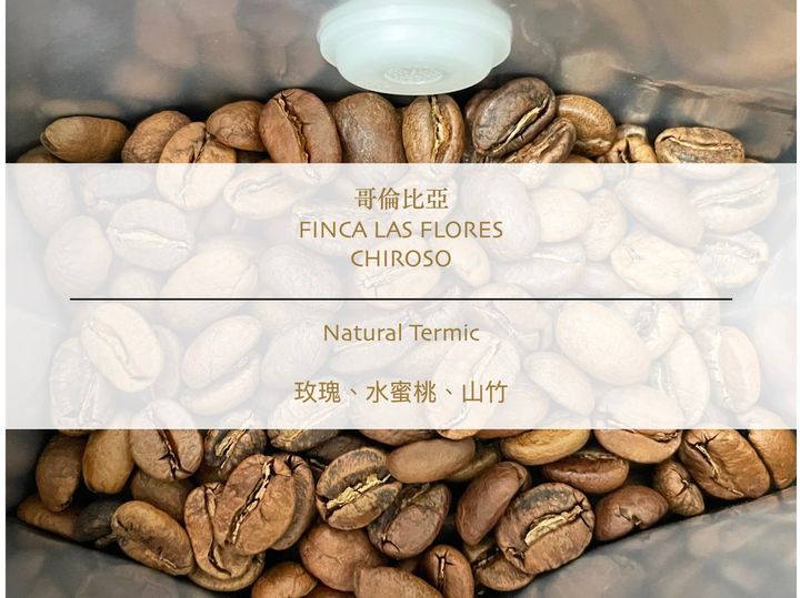 哥倫 Las Flores Chiroso 熱衝