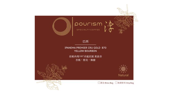巴西Ipanema Premier Cru Gold B70 drip