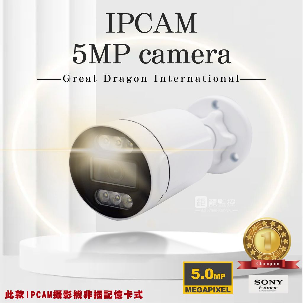 5MP ipcam-01 - 複製