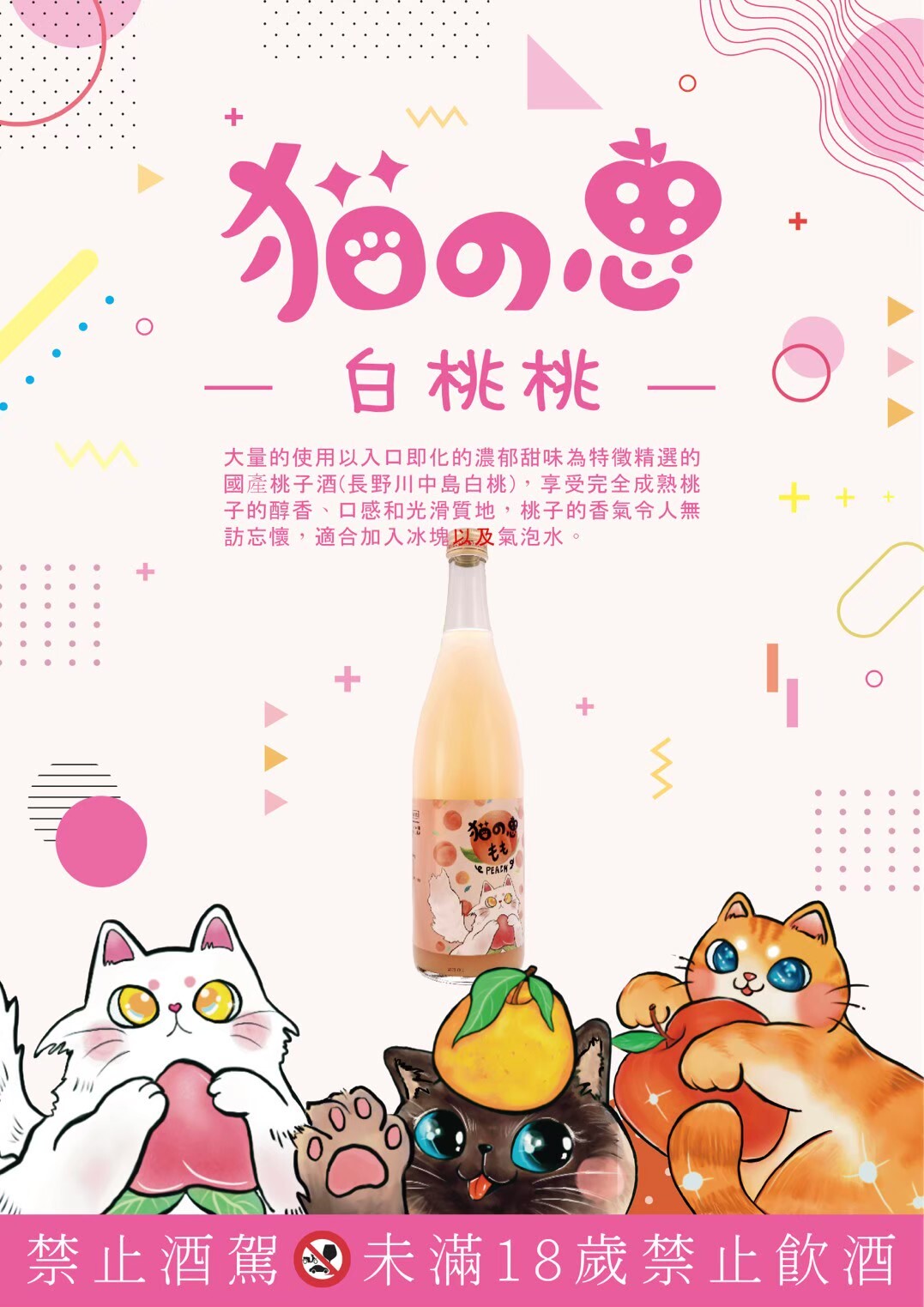 LINE_ALBUM_果實酒A4大小_250512_2