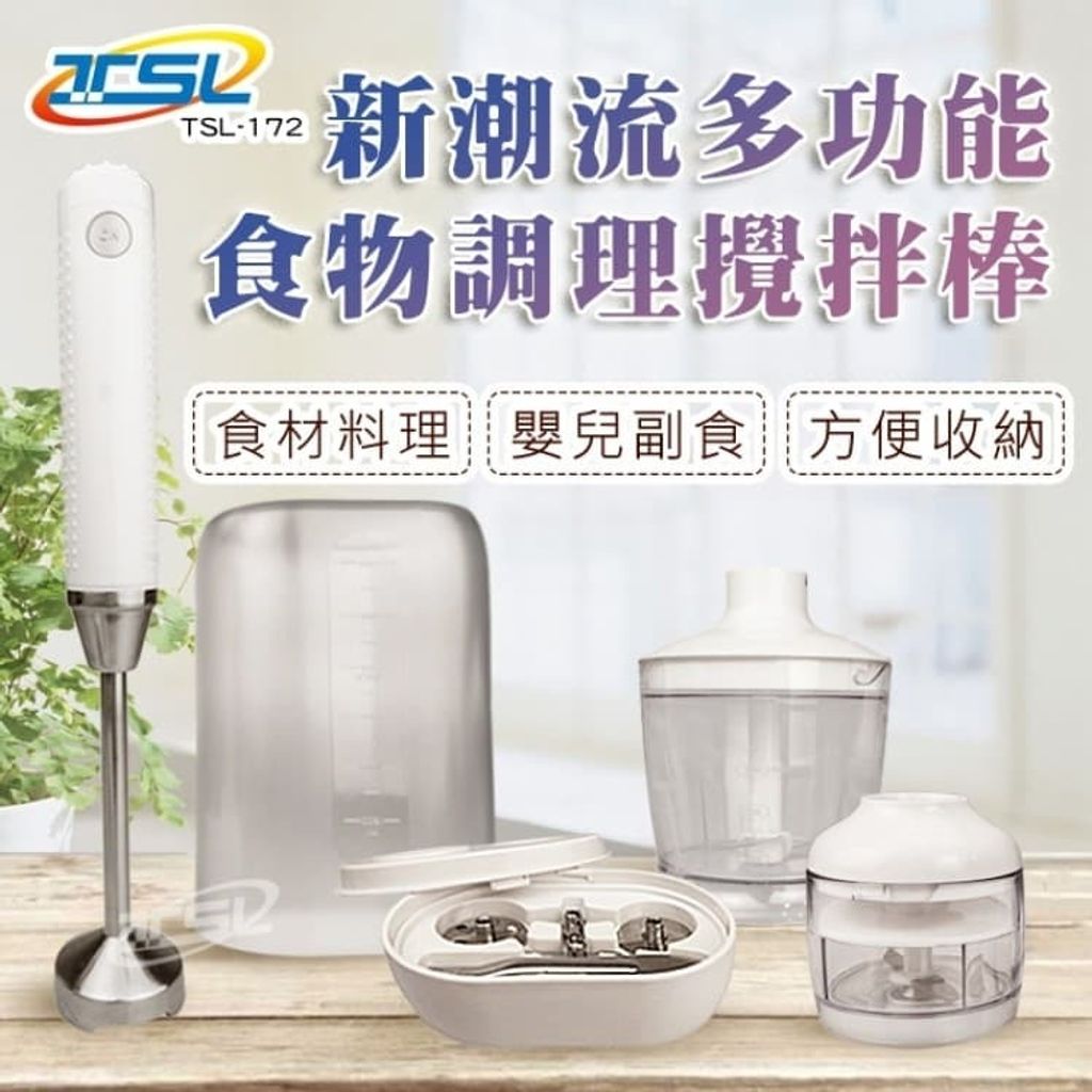 TSL-172新潮流多功能食物調理攪拌棒– TSL新潮流 TSL-172新潮流多功能食物調理攪拌棒– TSL新潮流