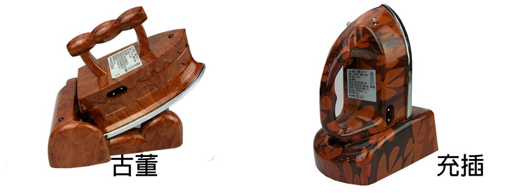 古董充插