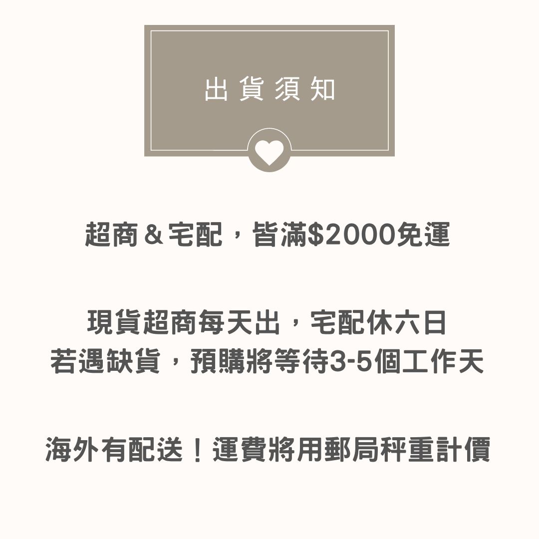 出貨須知 | 和安J一起，成為更好的自己。
