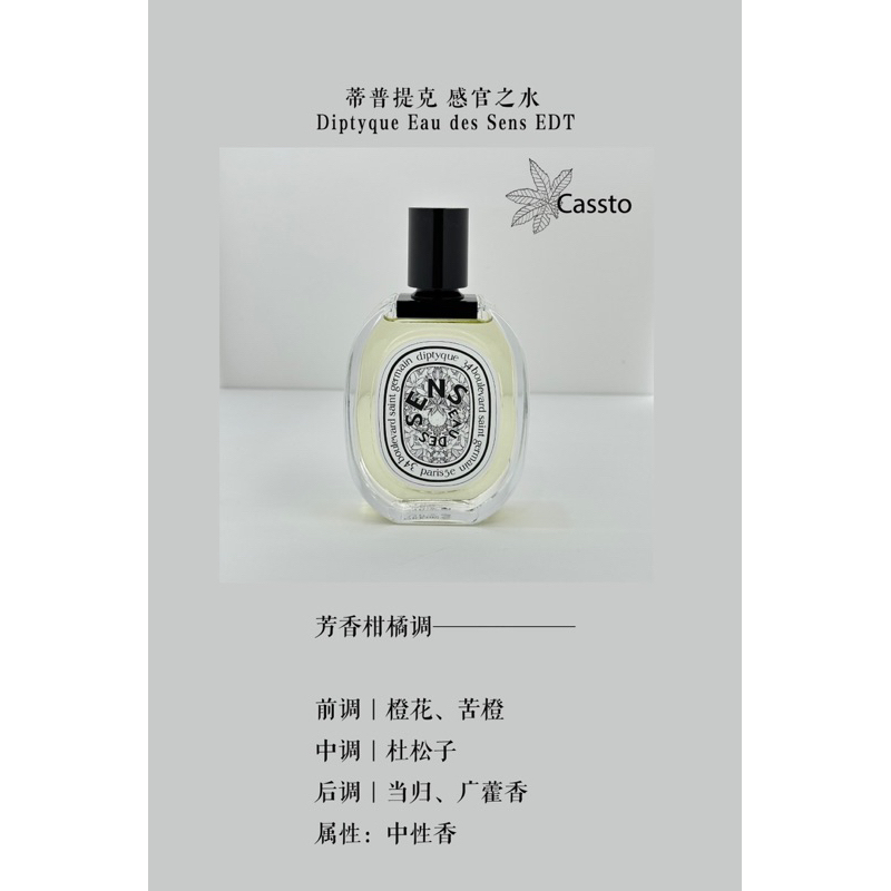 diptyque SENS 100ml 香水 diptyque EAU DES SENS オーデサンス 香水 100ml Eau des Sens