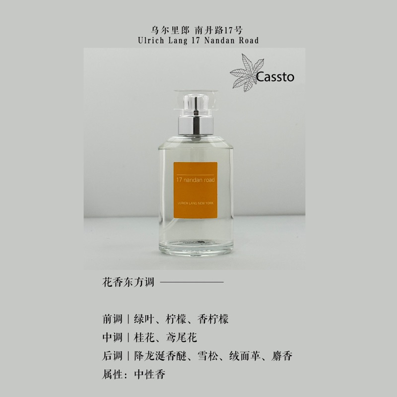 ULRICH LANG 17 nandan road ナンダンロード 100ml 17 ナンダン ロード – NOSE SHOP