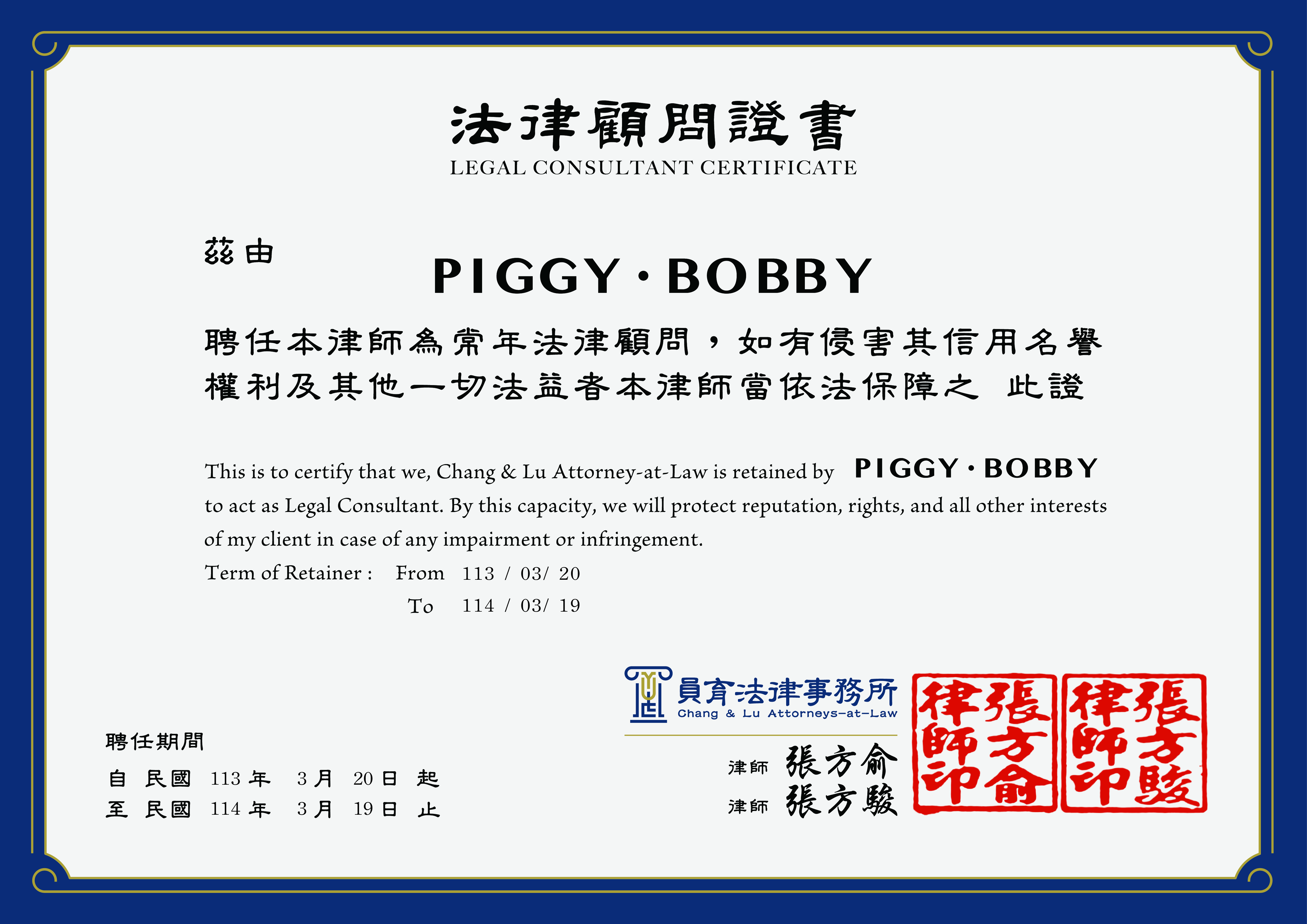 A3法律顧問證書 - PiggyBobby_工作區域 1