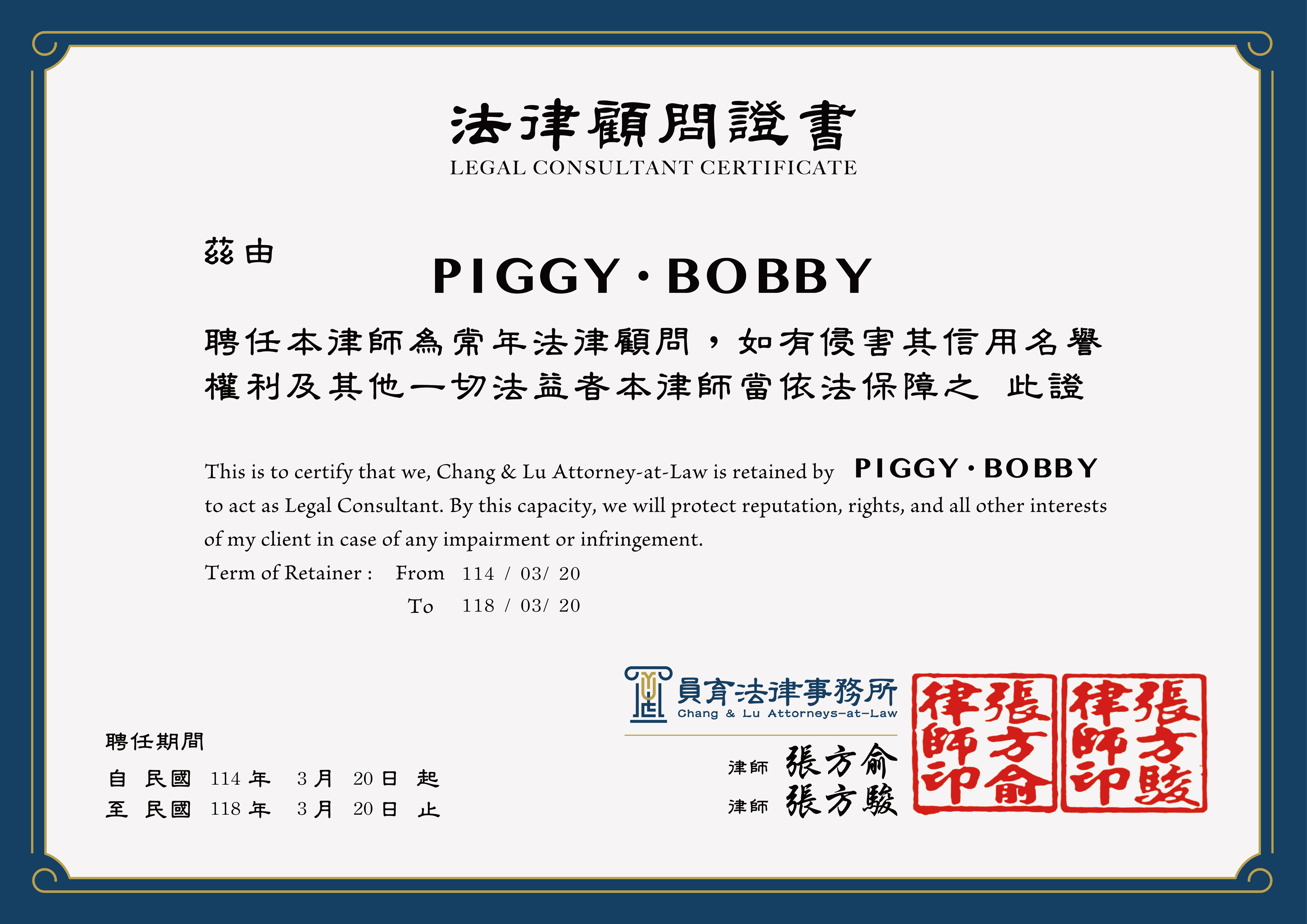 A3法律顧問證書 - PiggyBobby