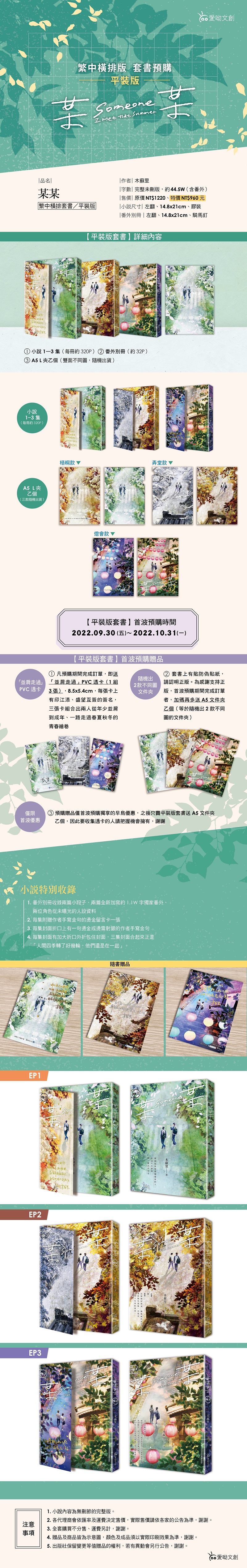 某某-預購長條圖-平裝套書-修0922