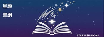 星願書網