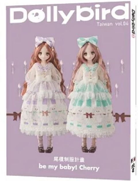 Dolly bird Taiwan vol.04：尾櫃制服計畫 be my baby！Cherry