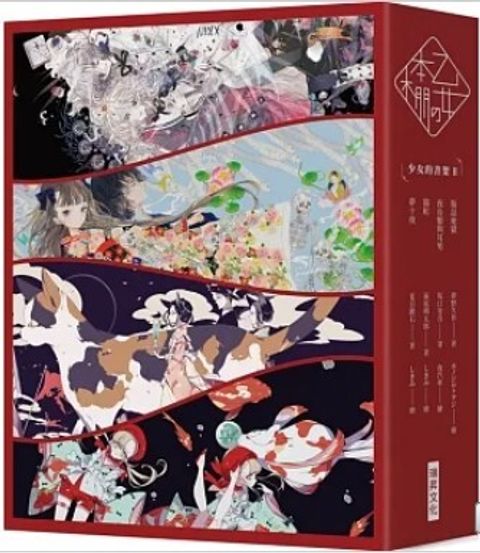 「乙女の本棚：II」典藏壓紋書盒版：「少女的書架：II」（瓶詰地獄／夜長姬與耳男／貓町／夢十夜）