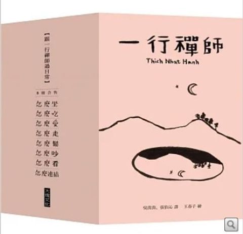 跟一行禪師過日常2022年【8冊合售】
